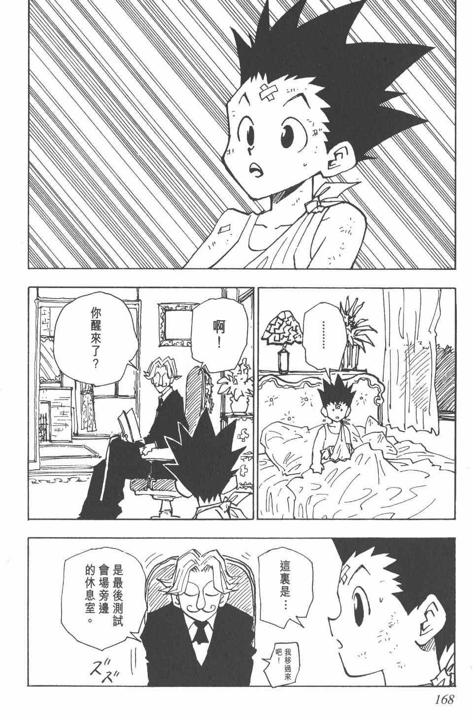 第 168 页