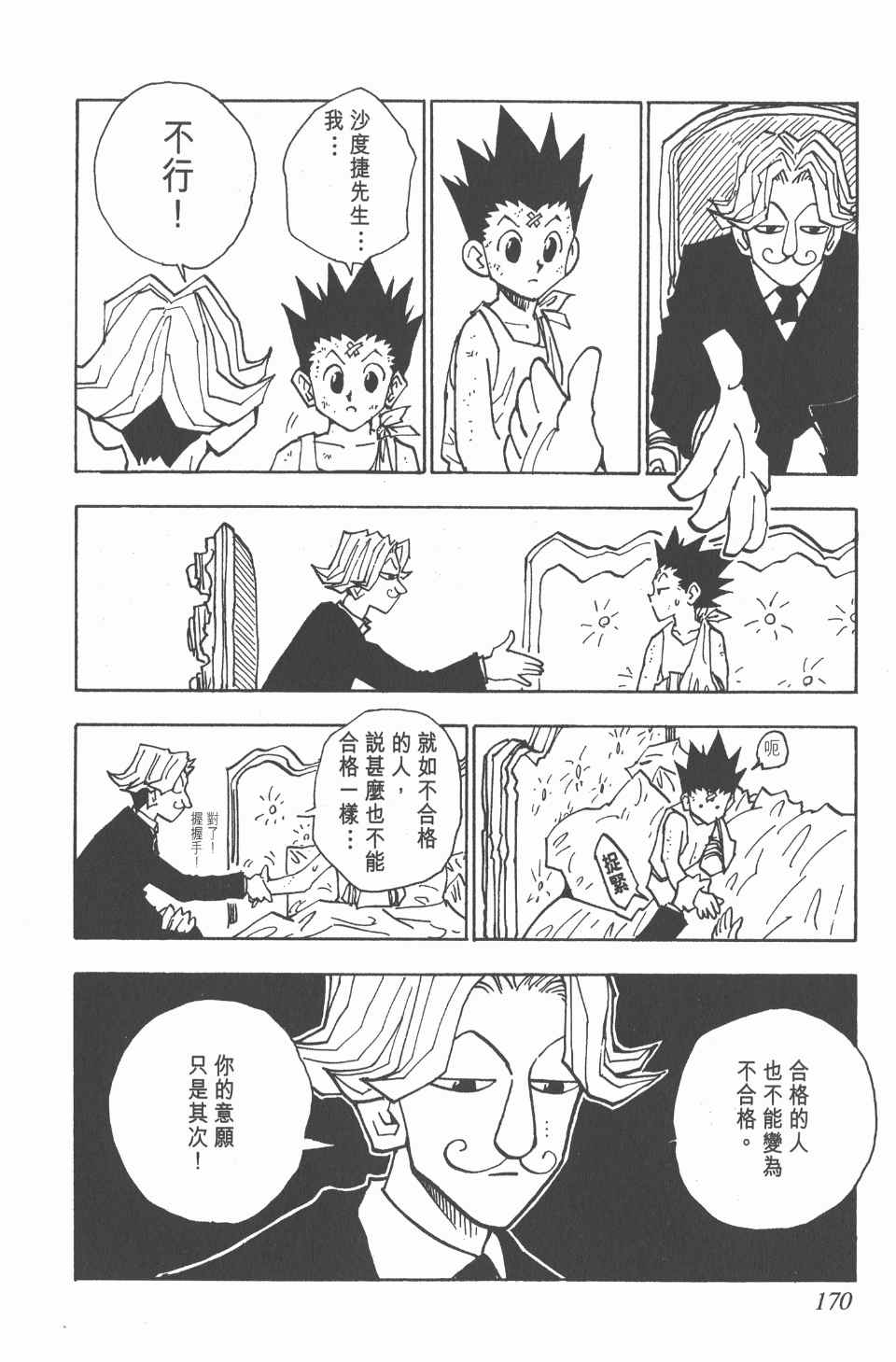 第 170 页