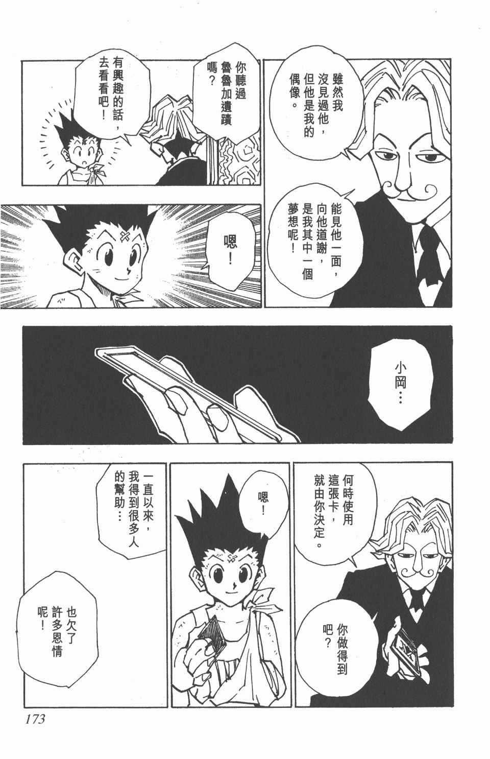 第 173 页