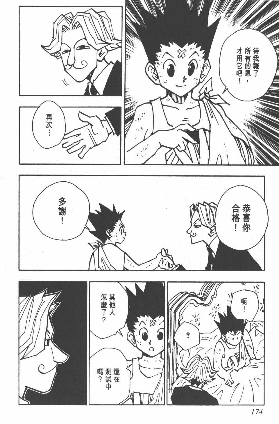 第 174 页