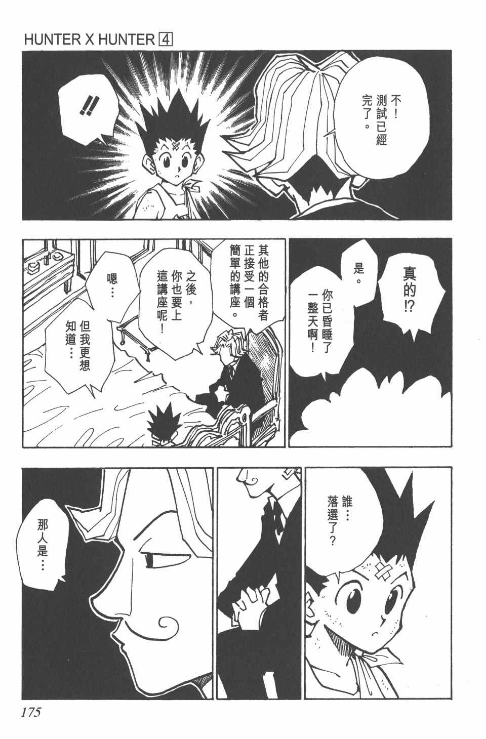 第 175 页