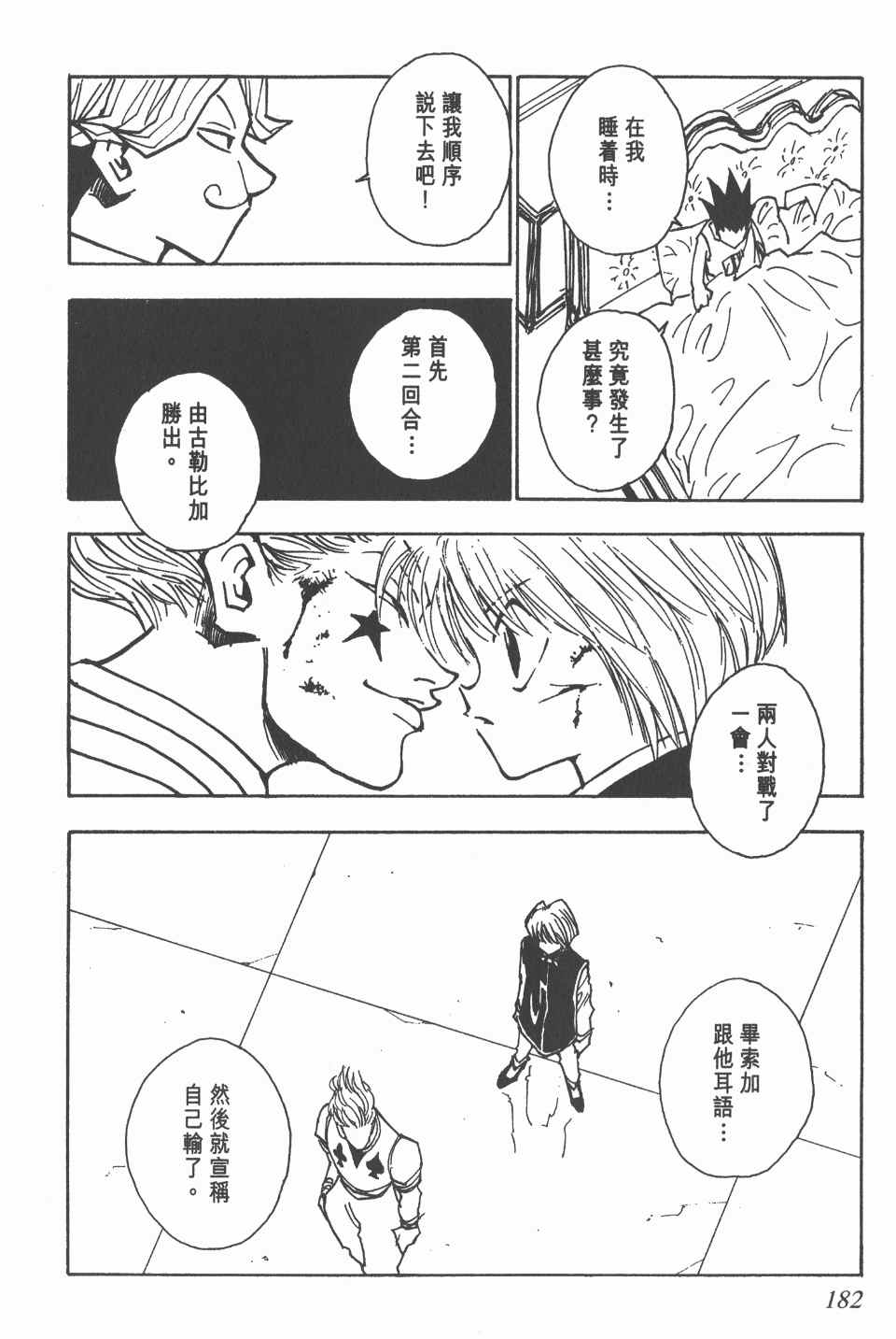 第 182 页