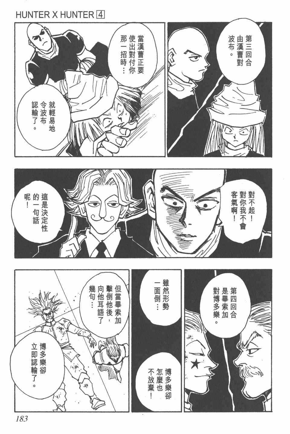 第 183 页
