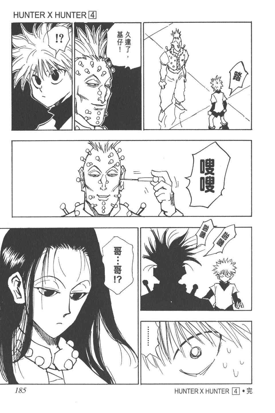 第 185 页