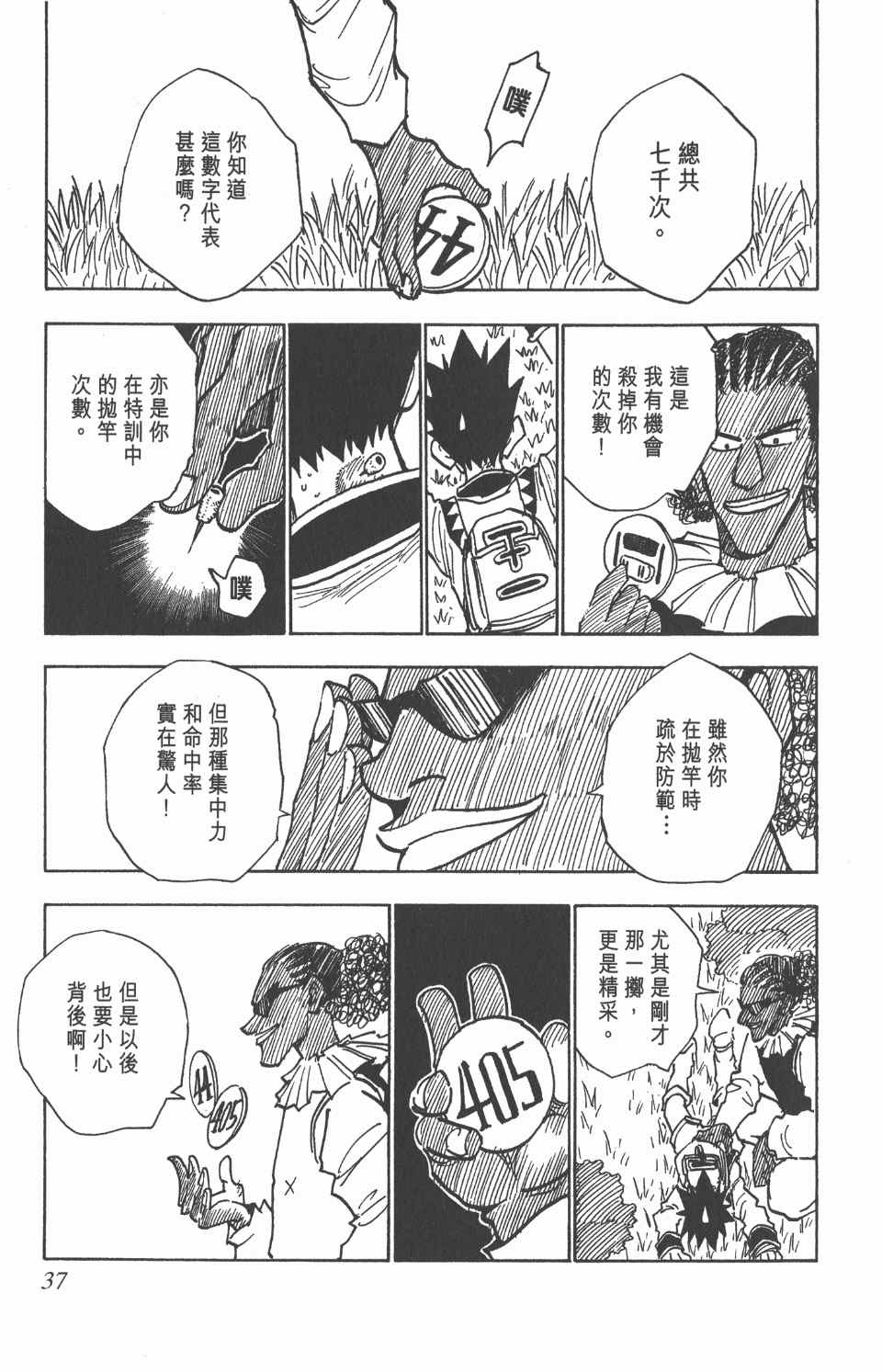 第 38 页