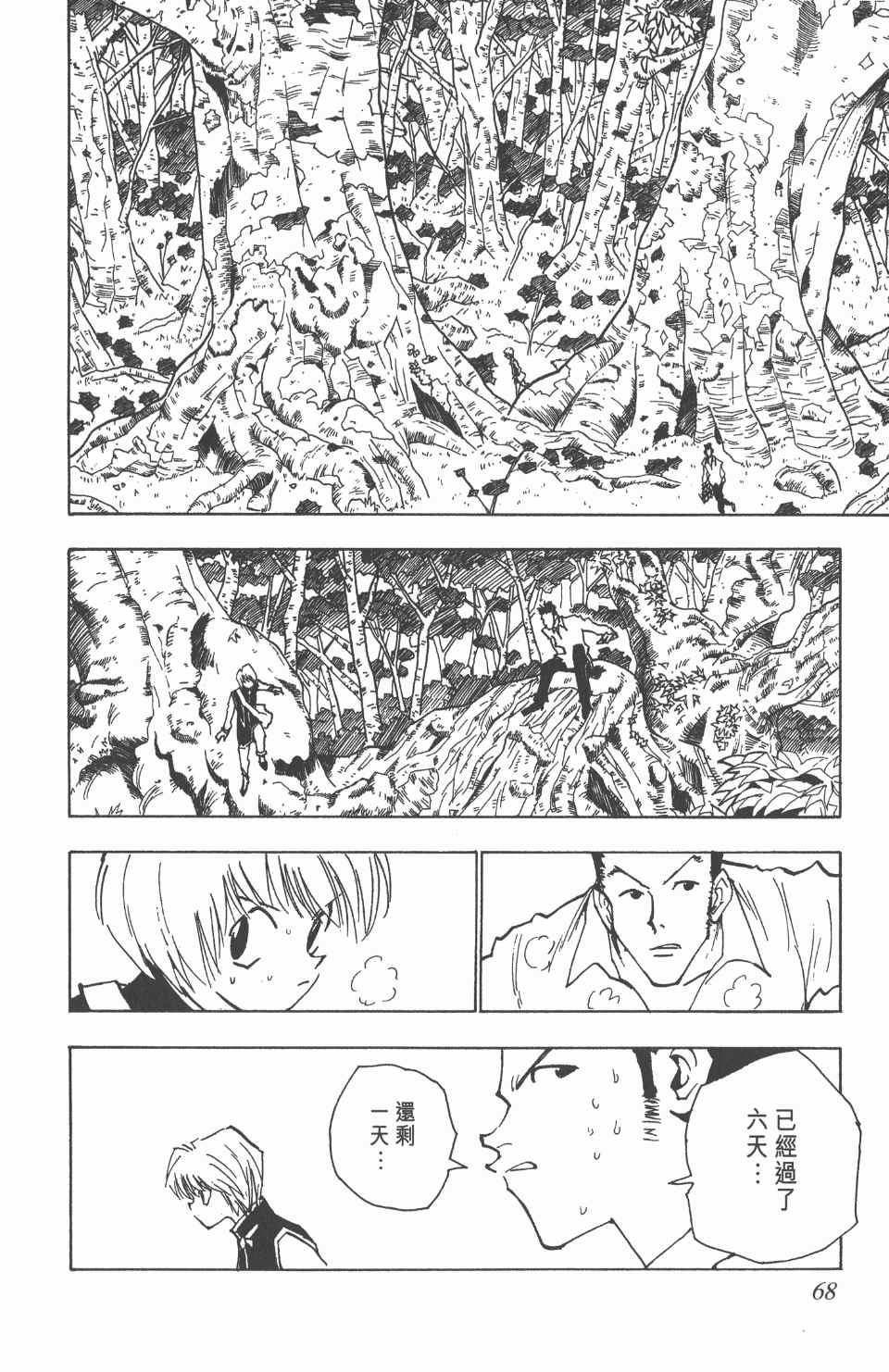 第 68 页