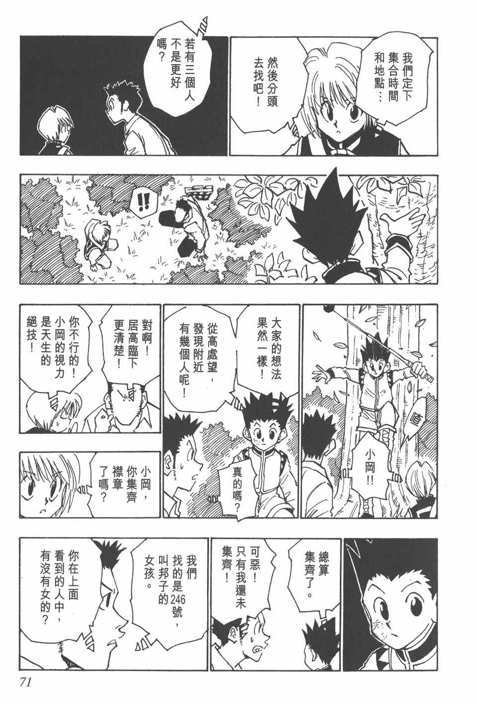 第 71 页