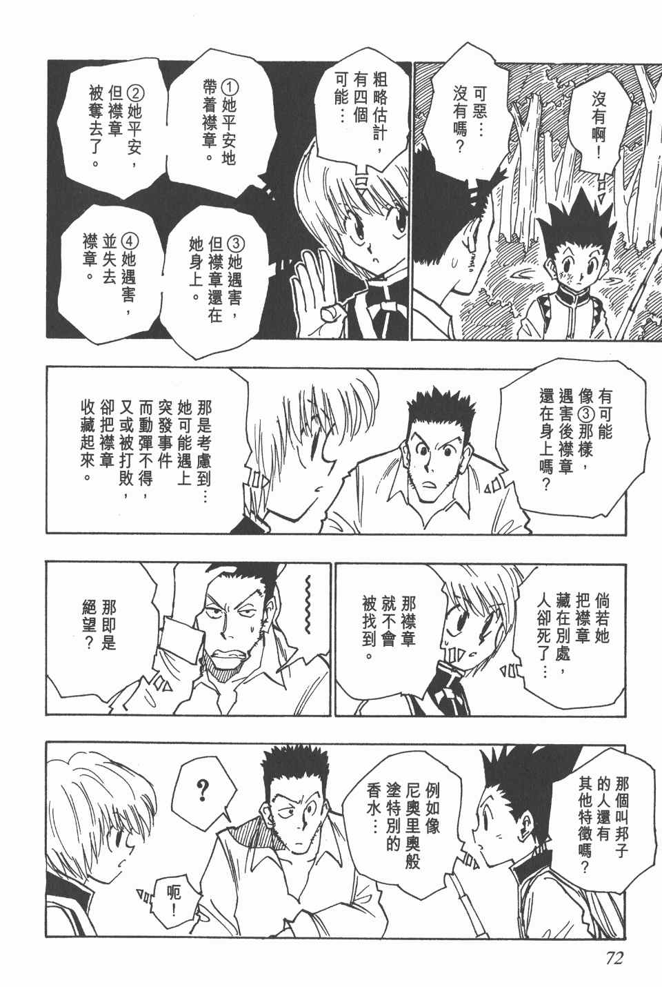 第 72 页