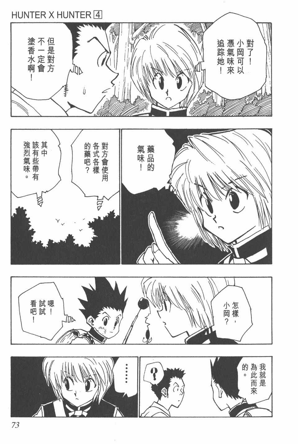 第 73 页
