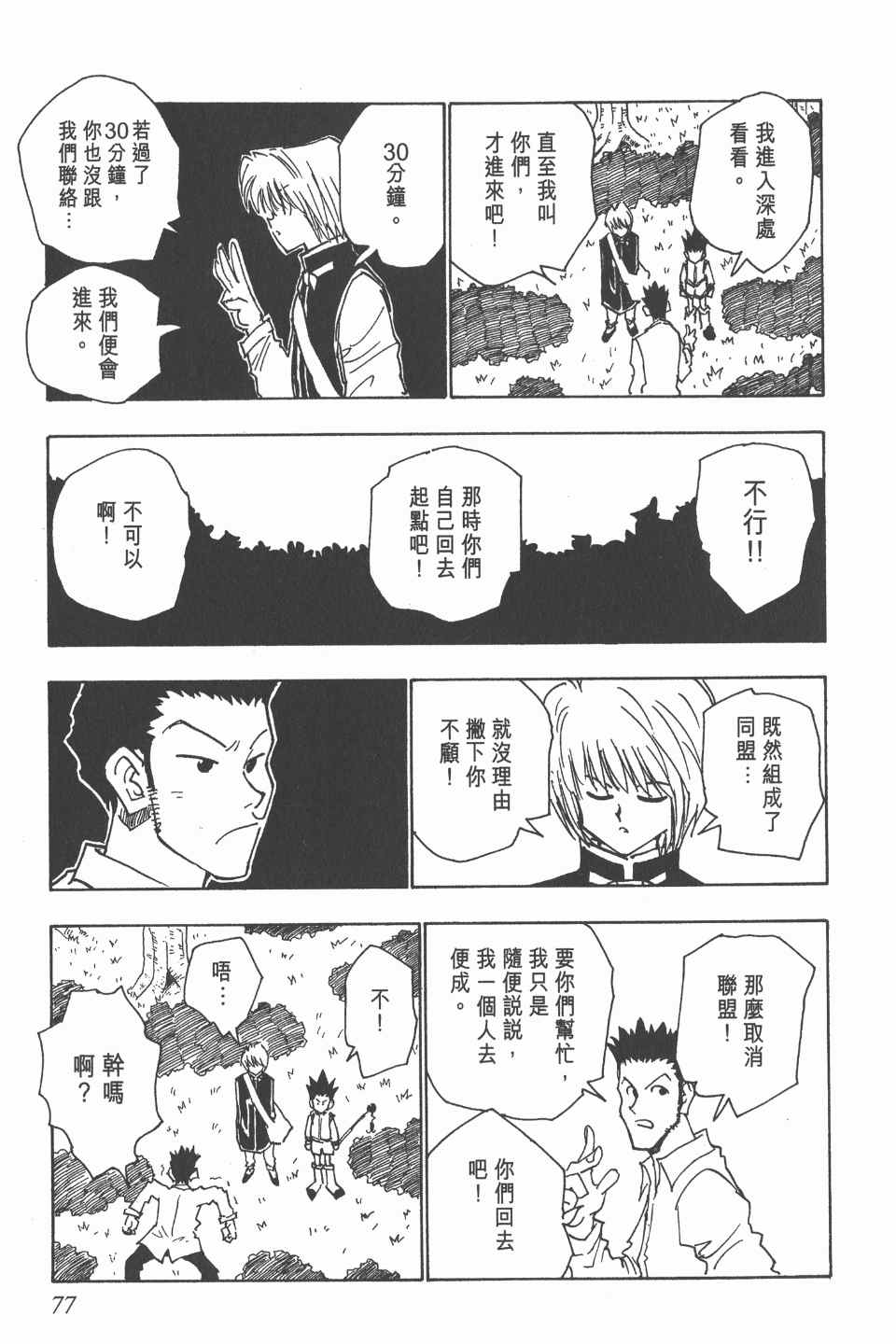 第 77 页