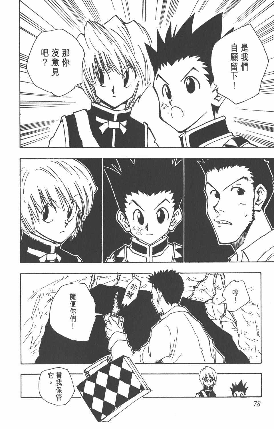 第 78 页