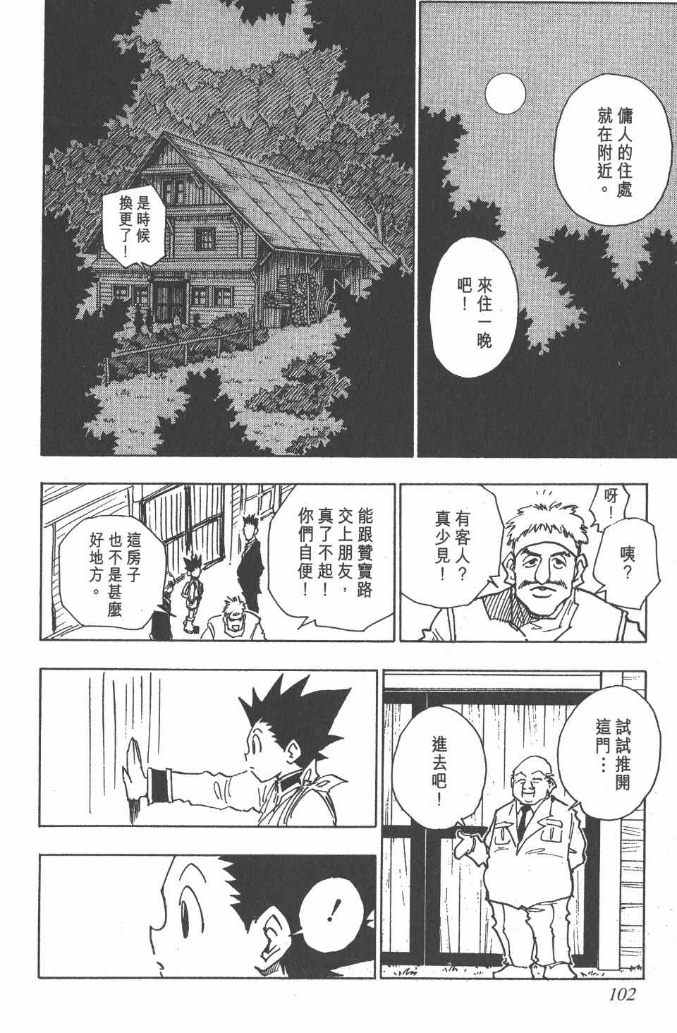 第 102 页