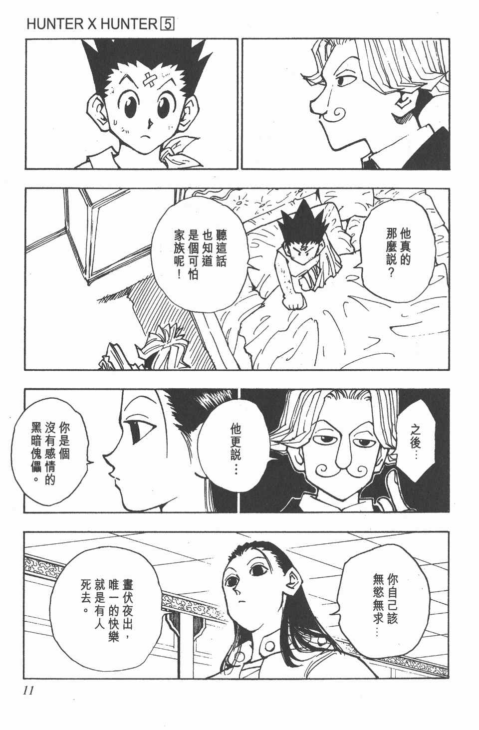 第 11 页