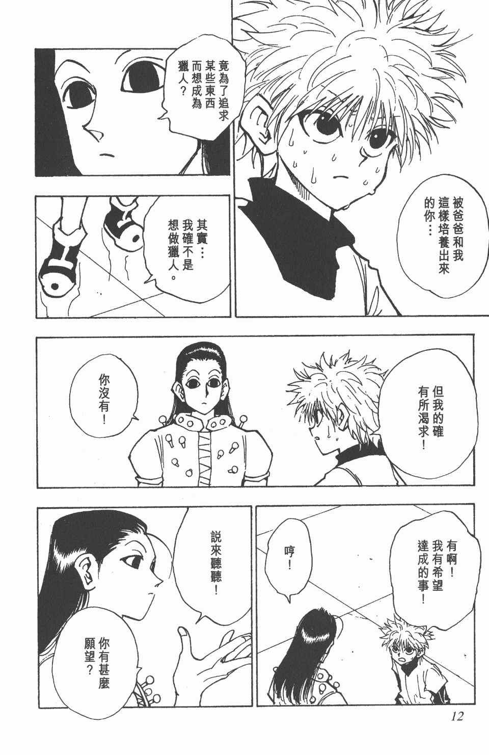 第 12 页