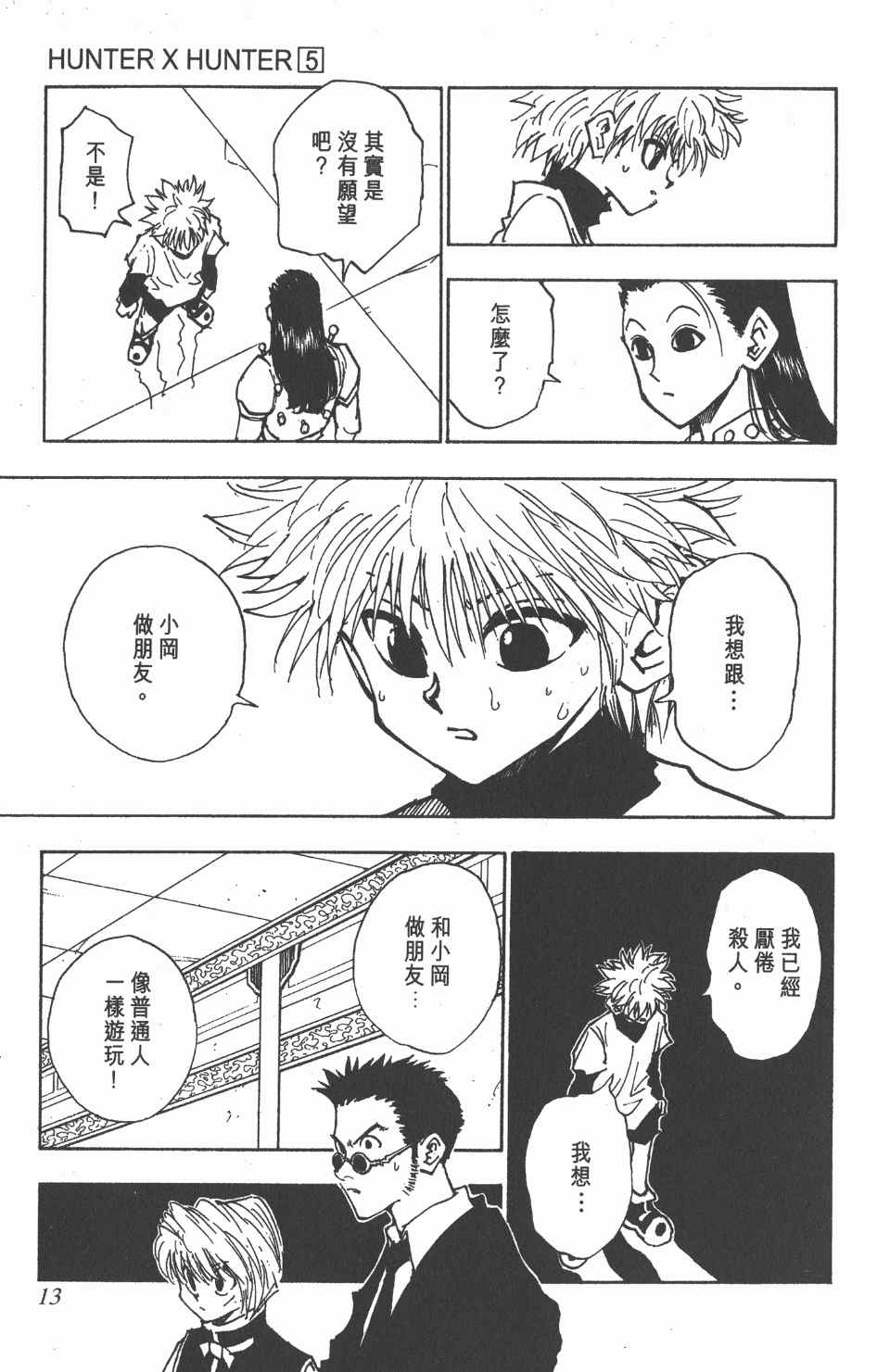 第 13 页