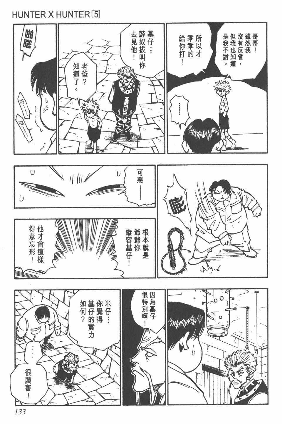 第 133 页