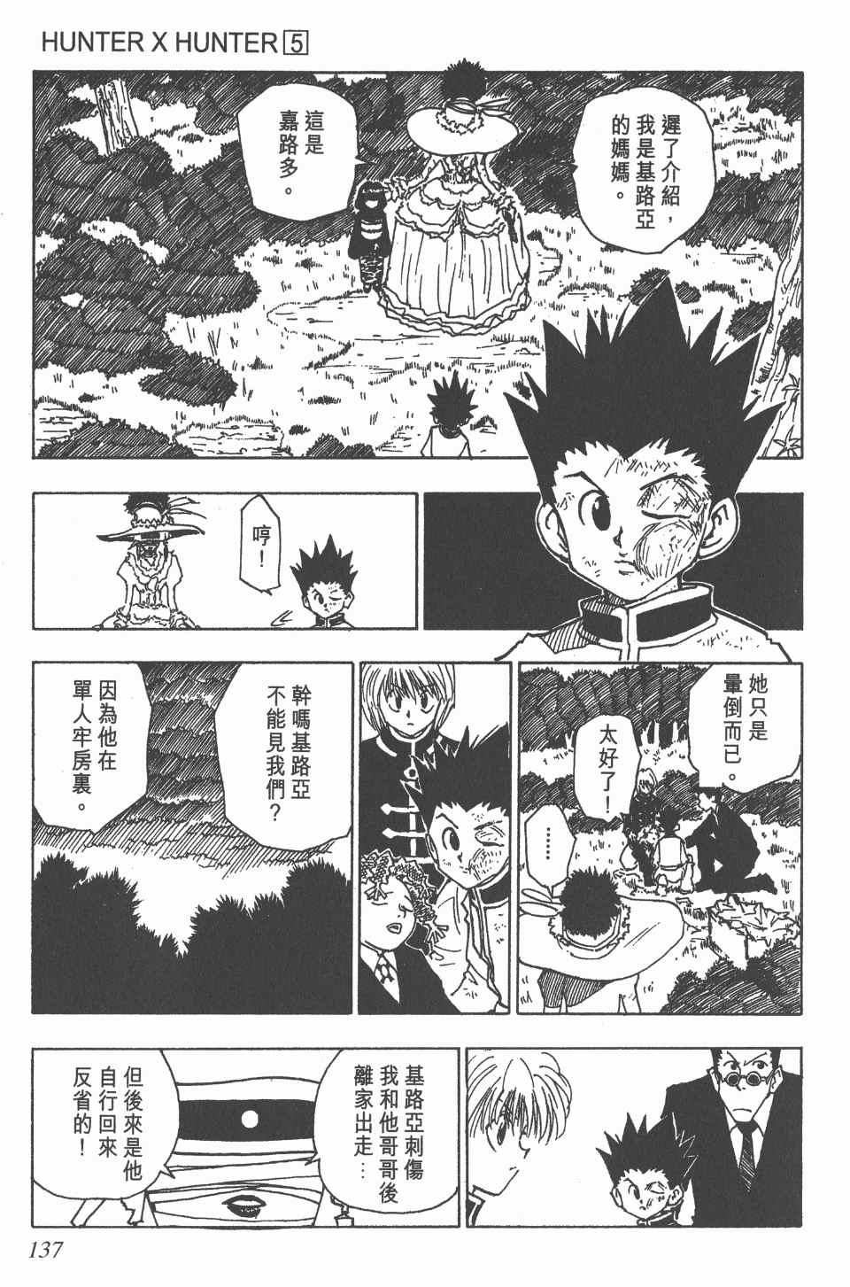 第 137 页