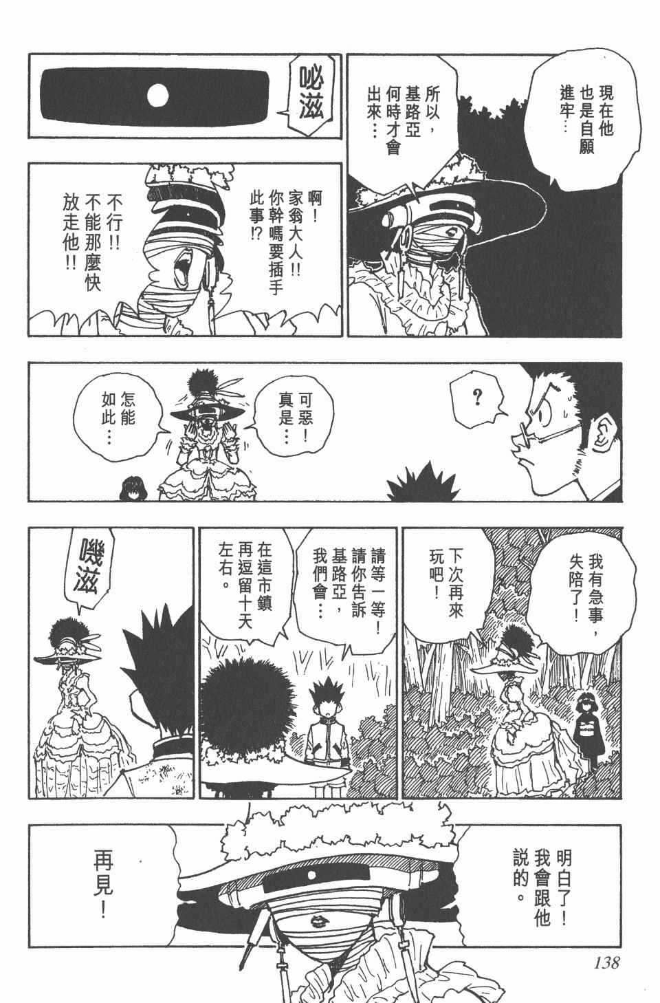 第 138 页