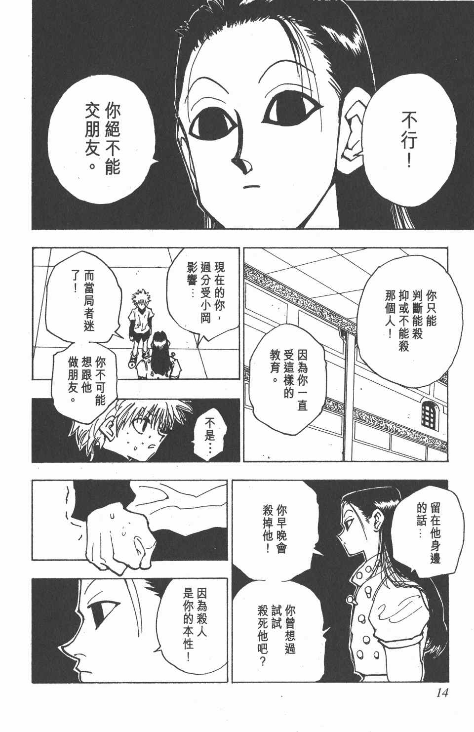 第 14 页