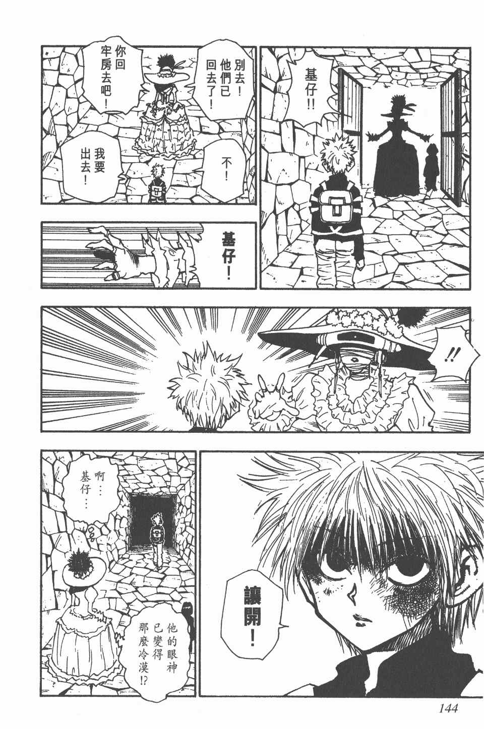 第 144 页