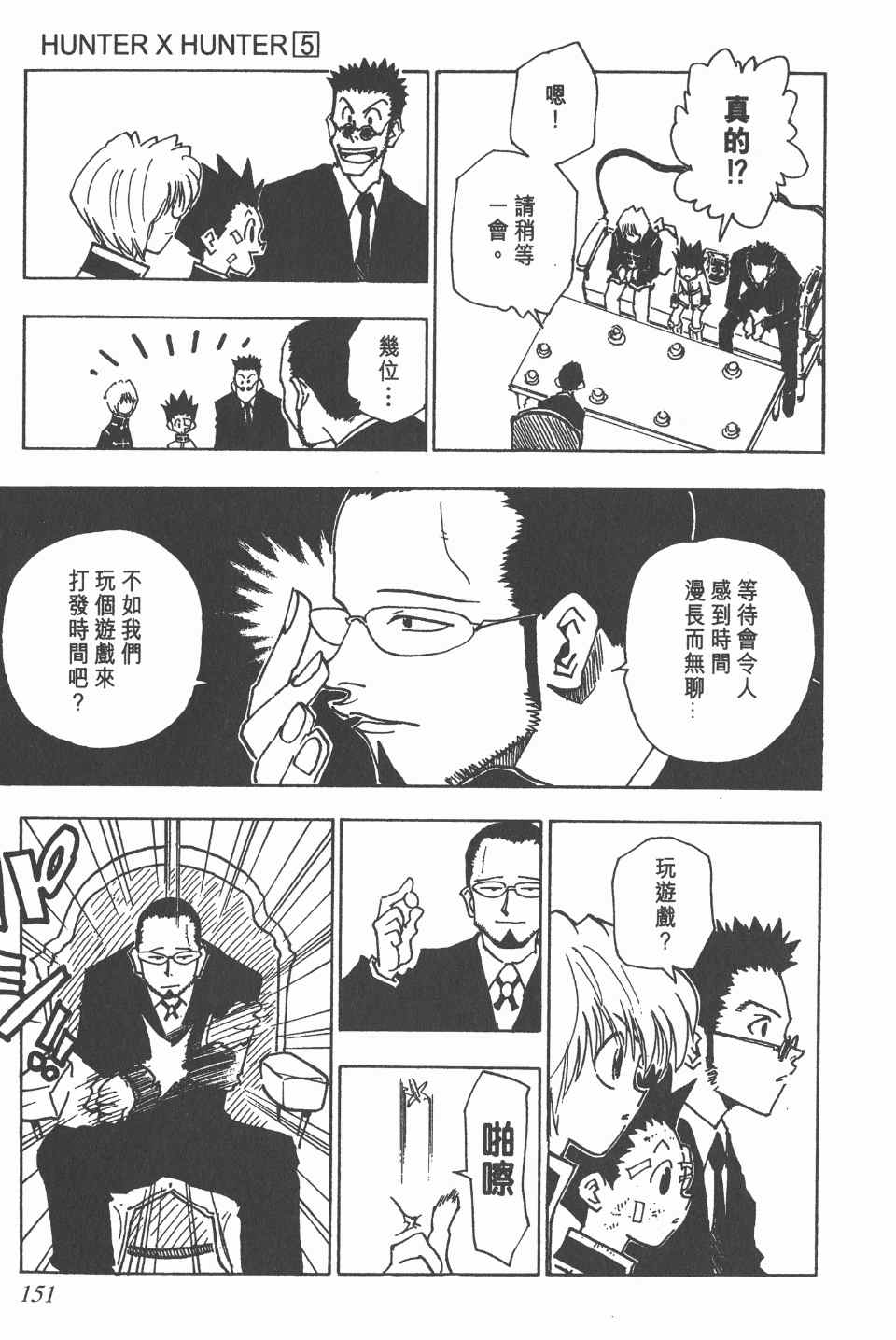 第 151 页