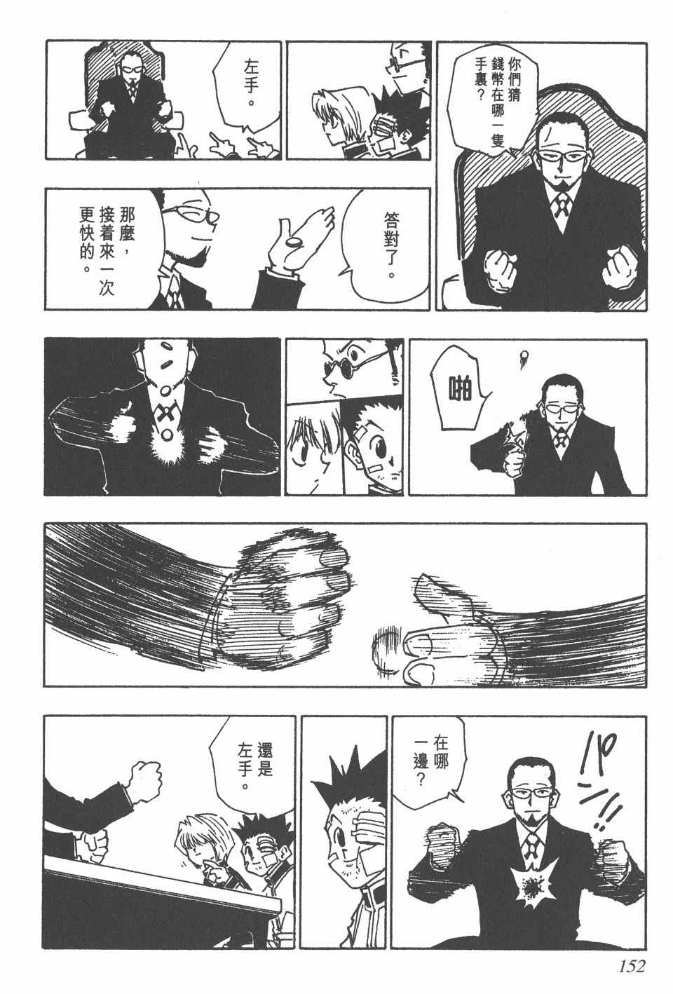 第 152 页