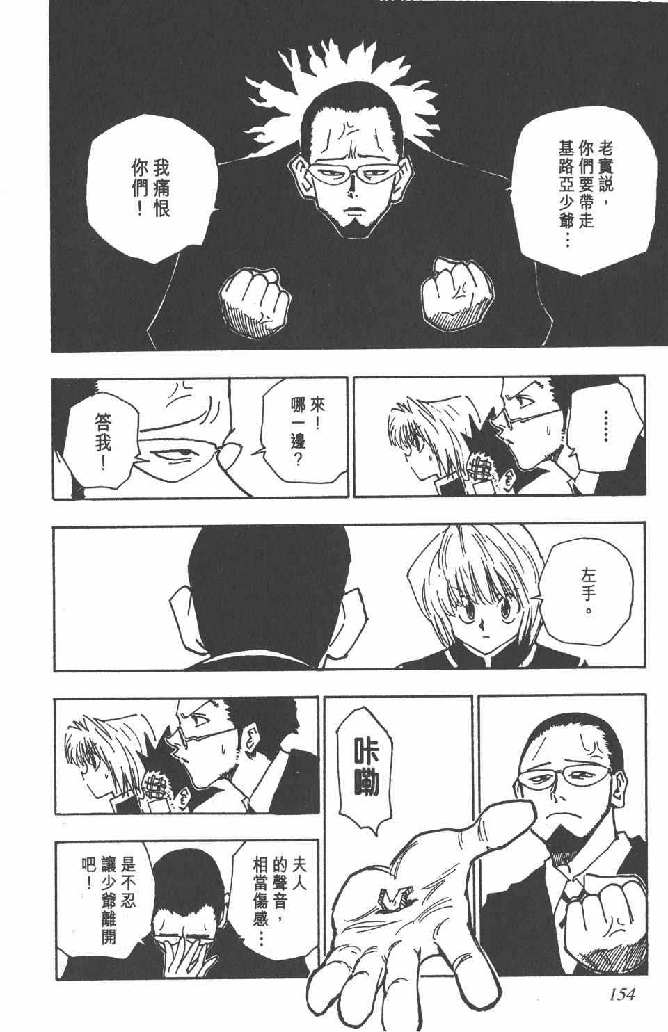 第 154 页
