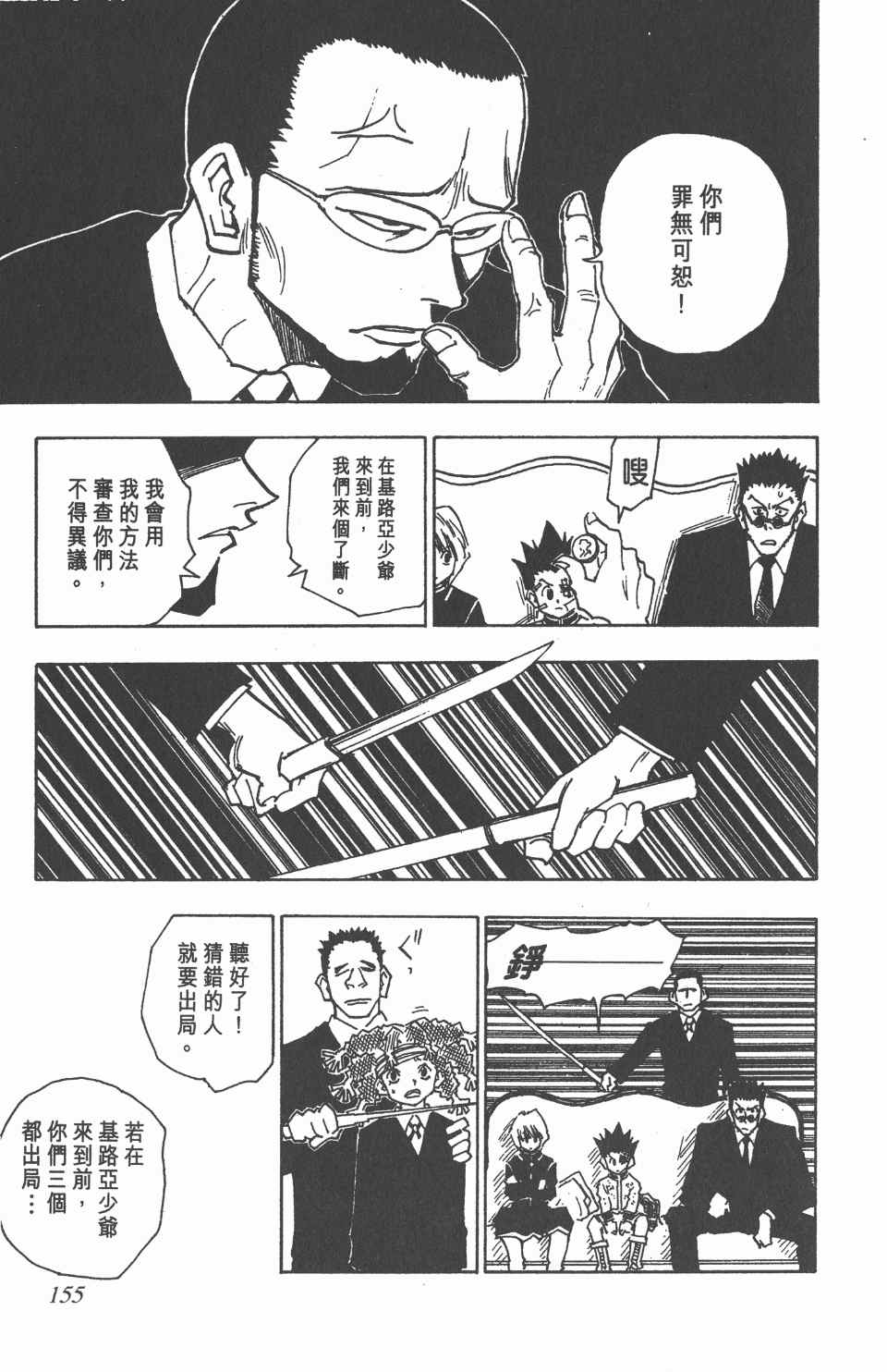 第 155 页