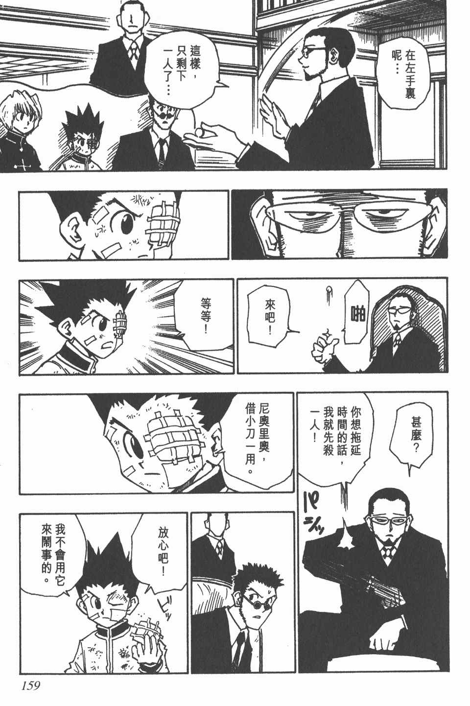第 159 页
