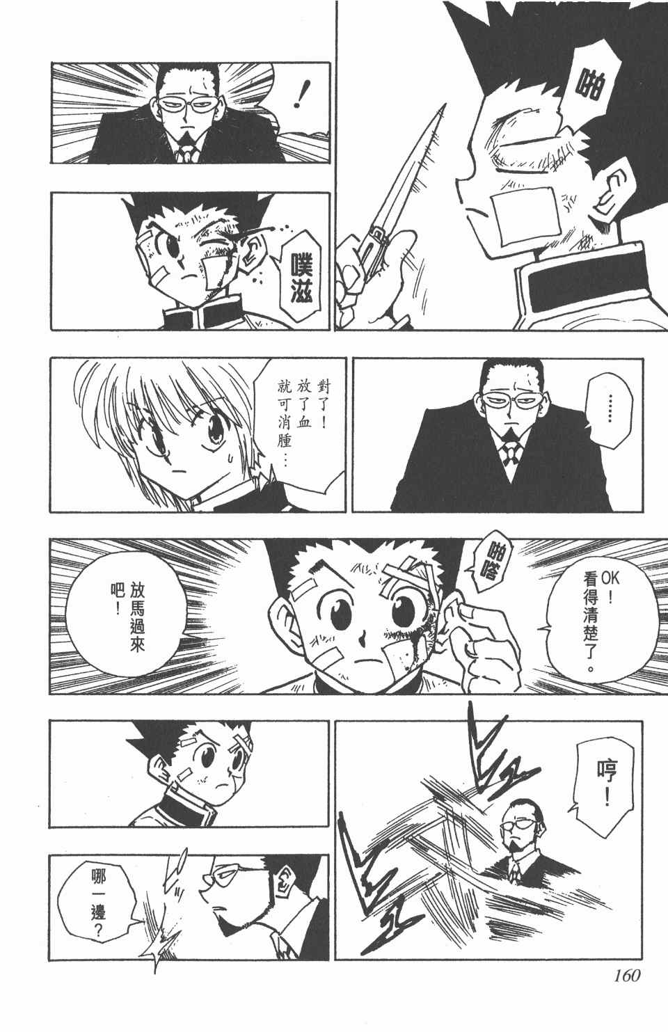 第 160 页