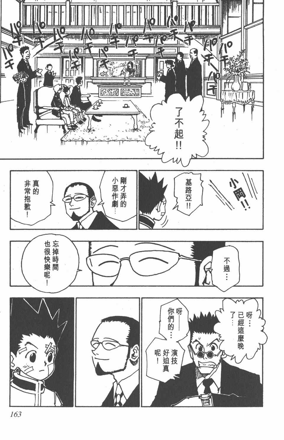 第 163 页
