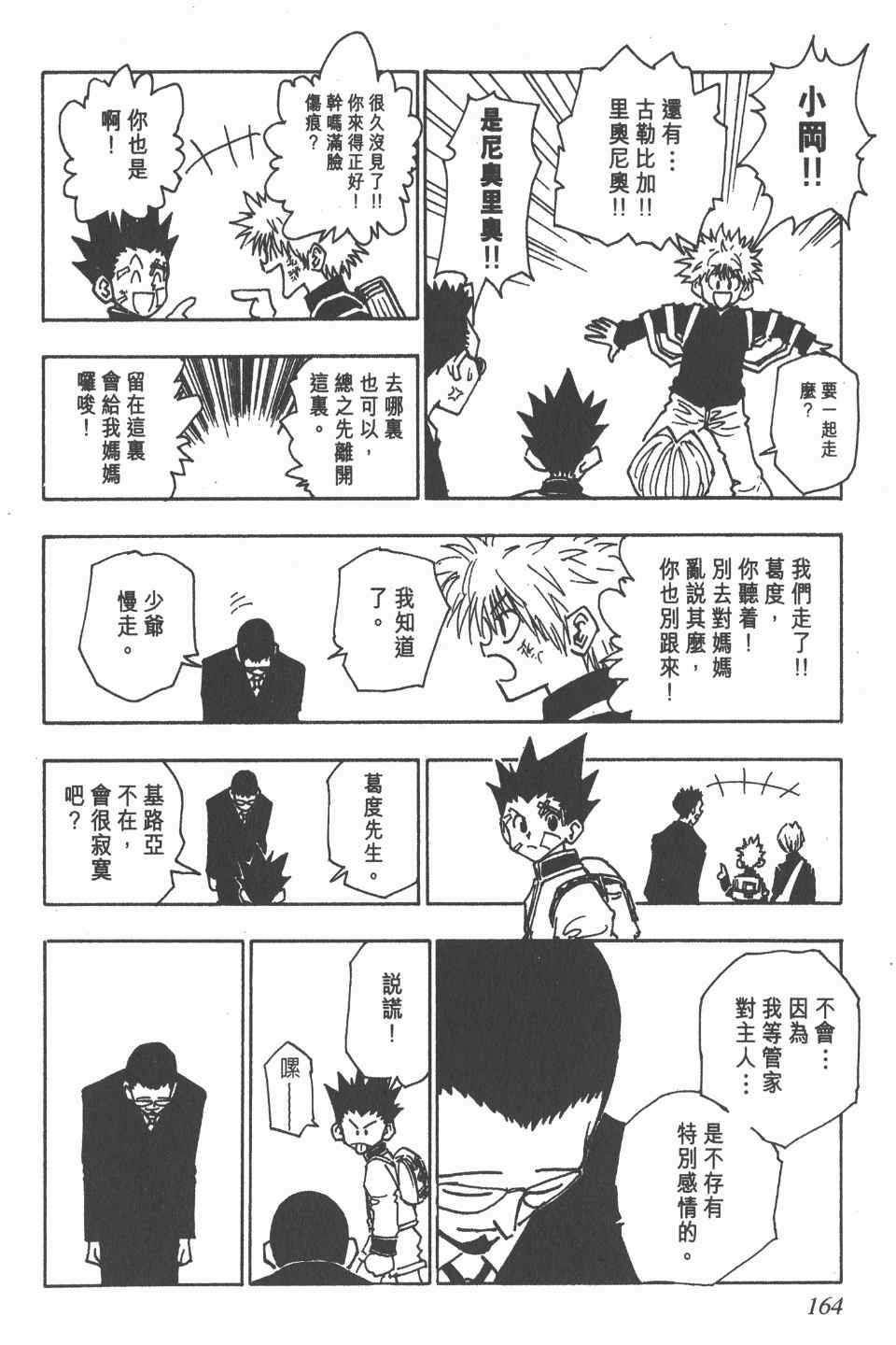 第 164 页