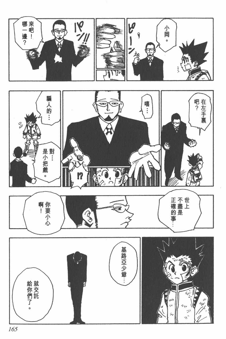 第 165 页