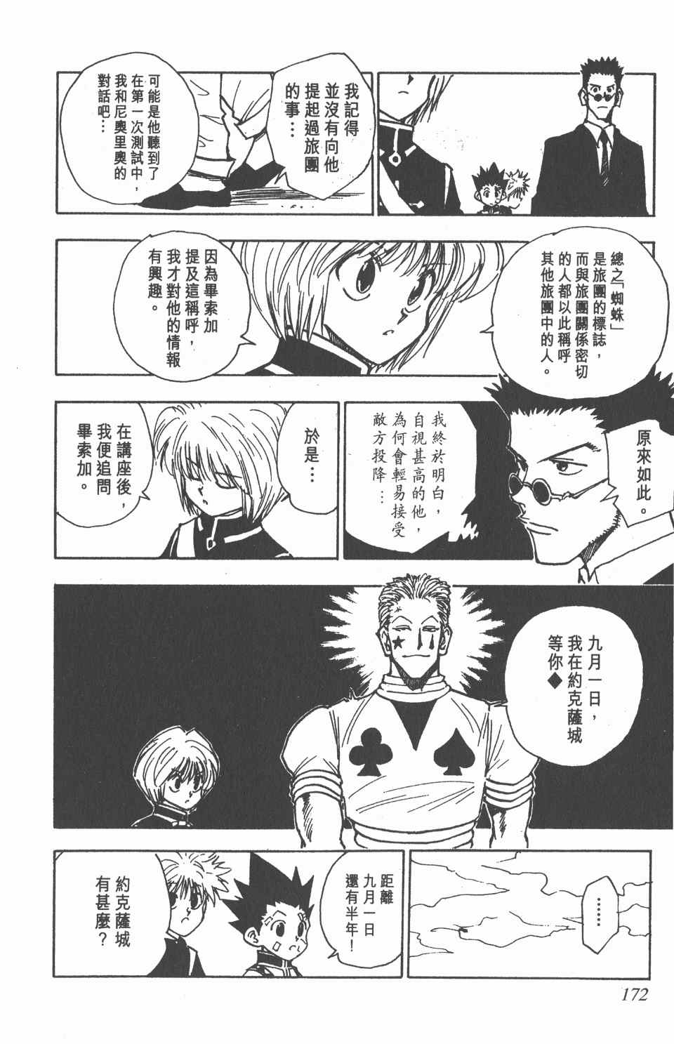 第 172 页