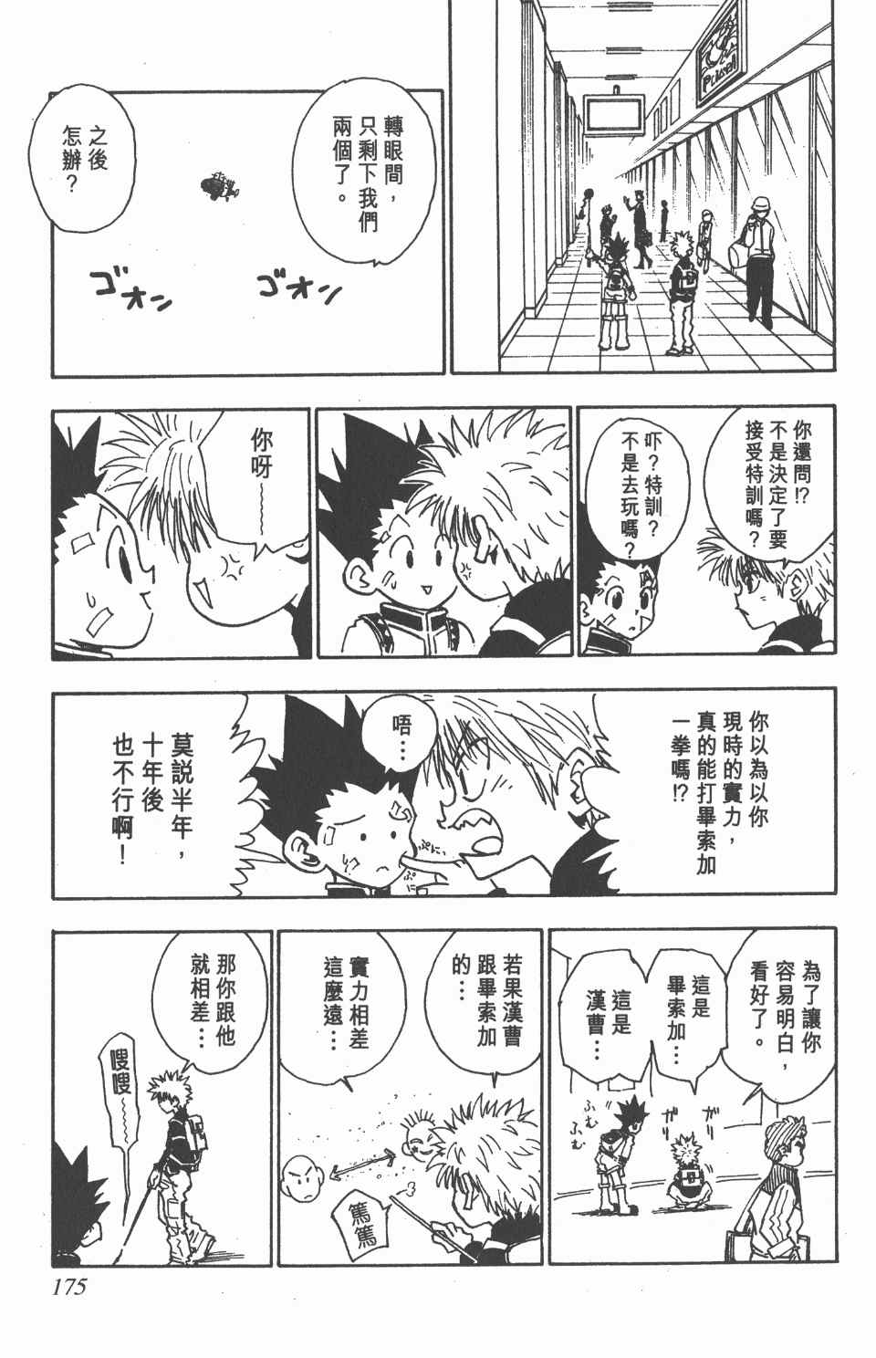 第 175 页