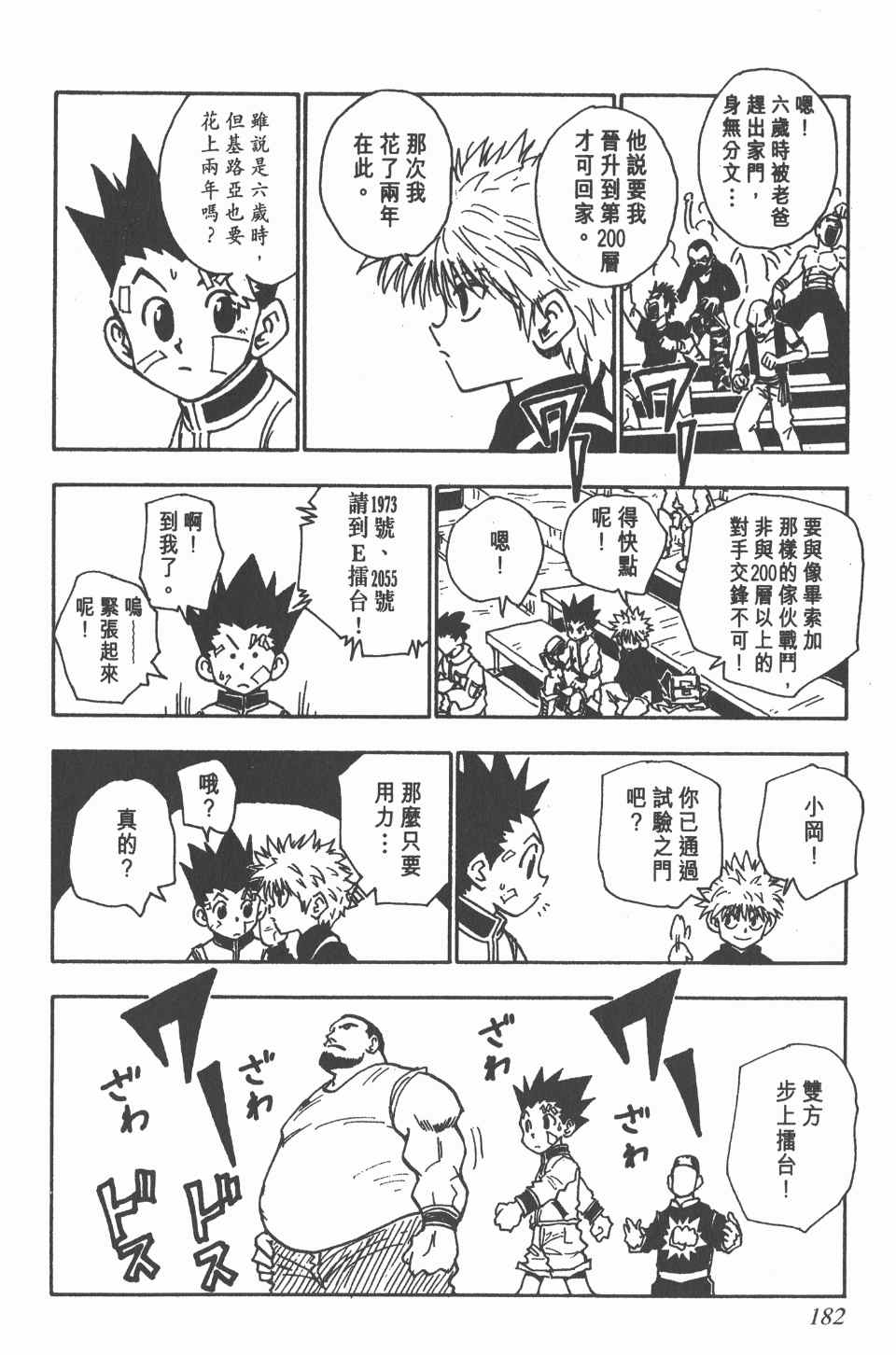 第 182 页
