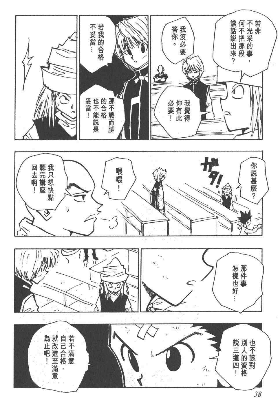 第 37 页