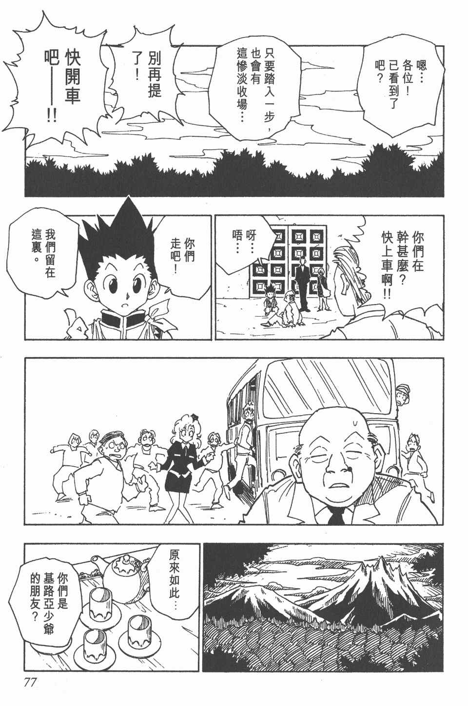 第 76 页