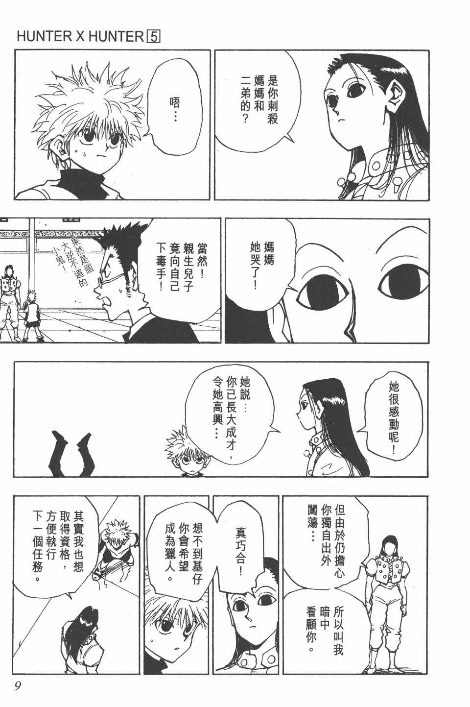 第 9 页