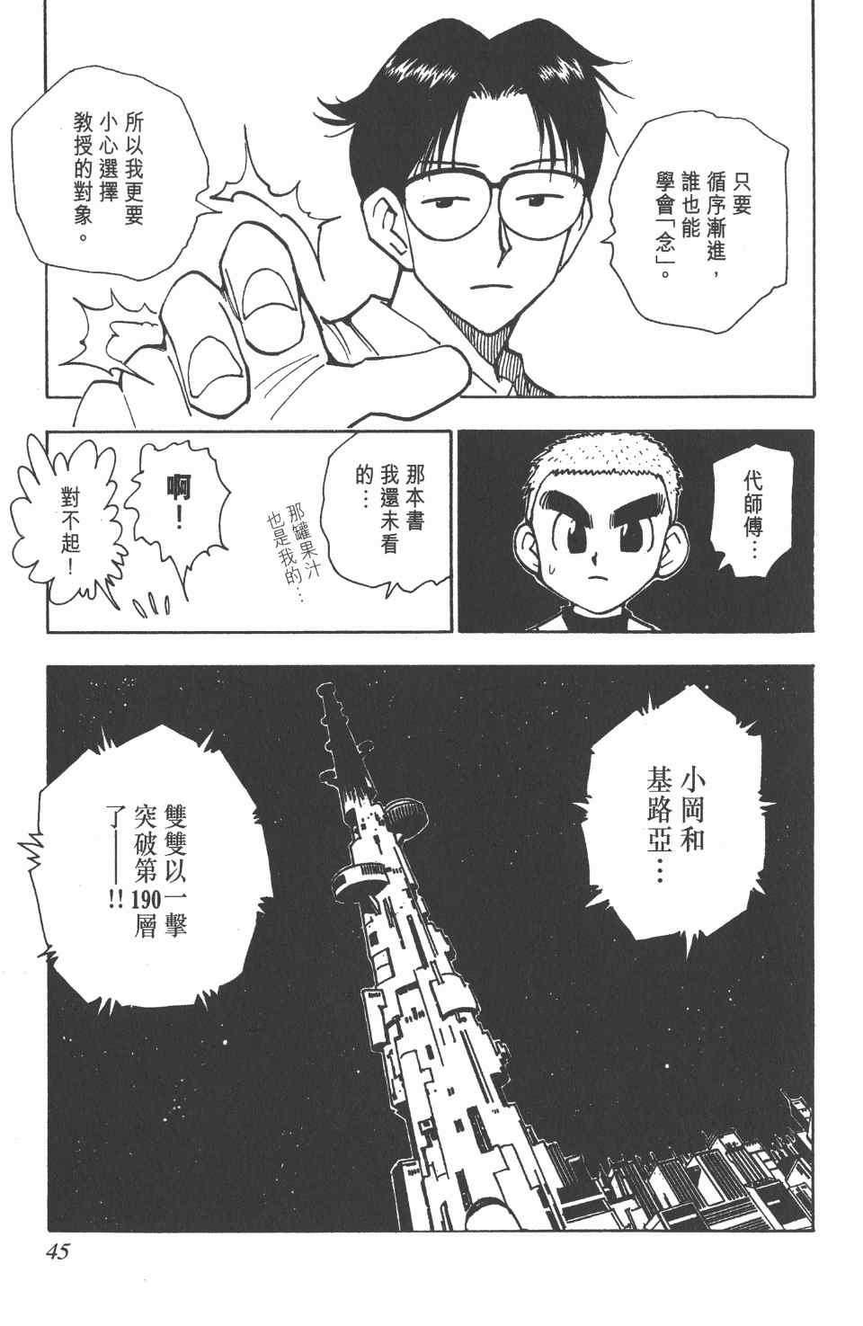 第 45 页