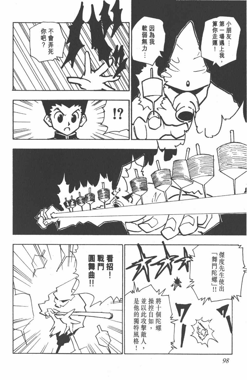 第 99 页
