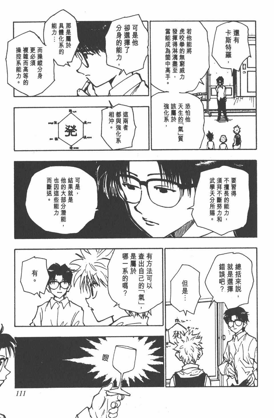 第 112 页