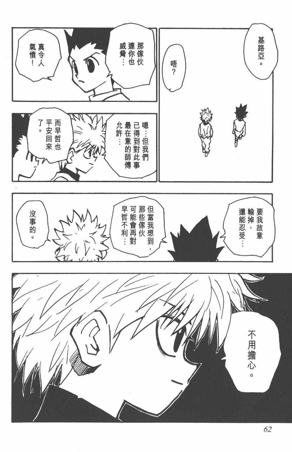 第 62 页