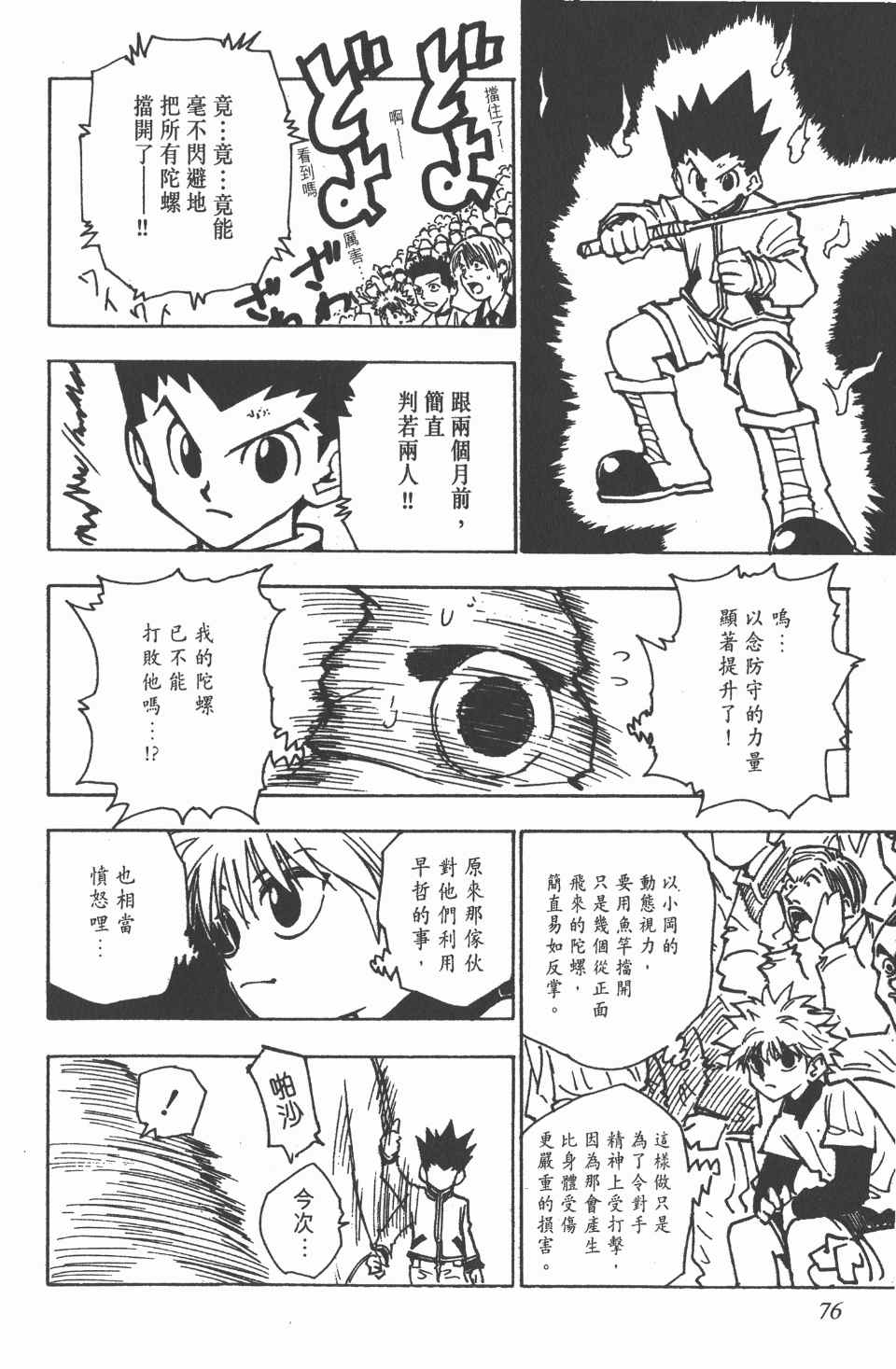 第 76 页