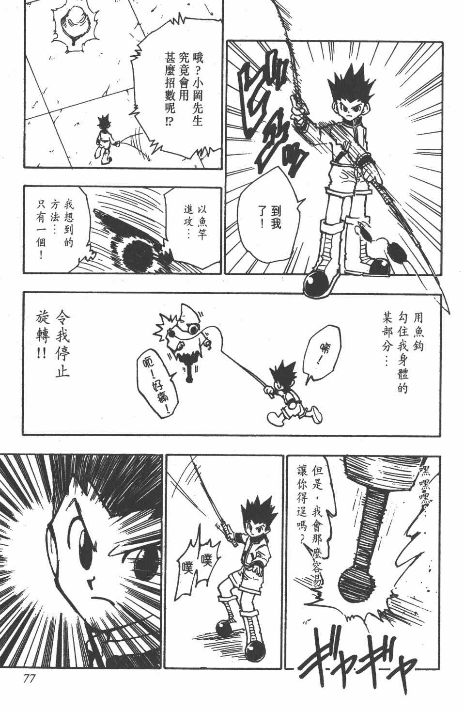 第 77 页