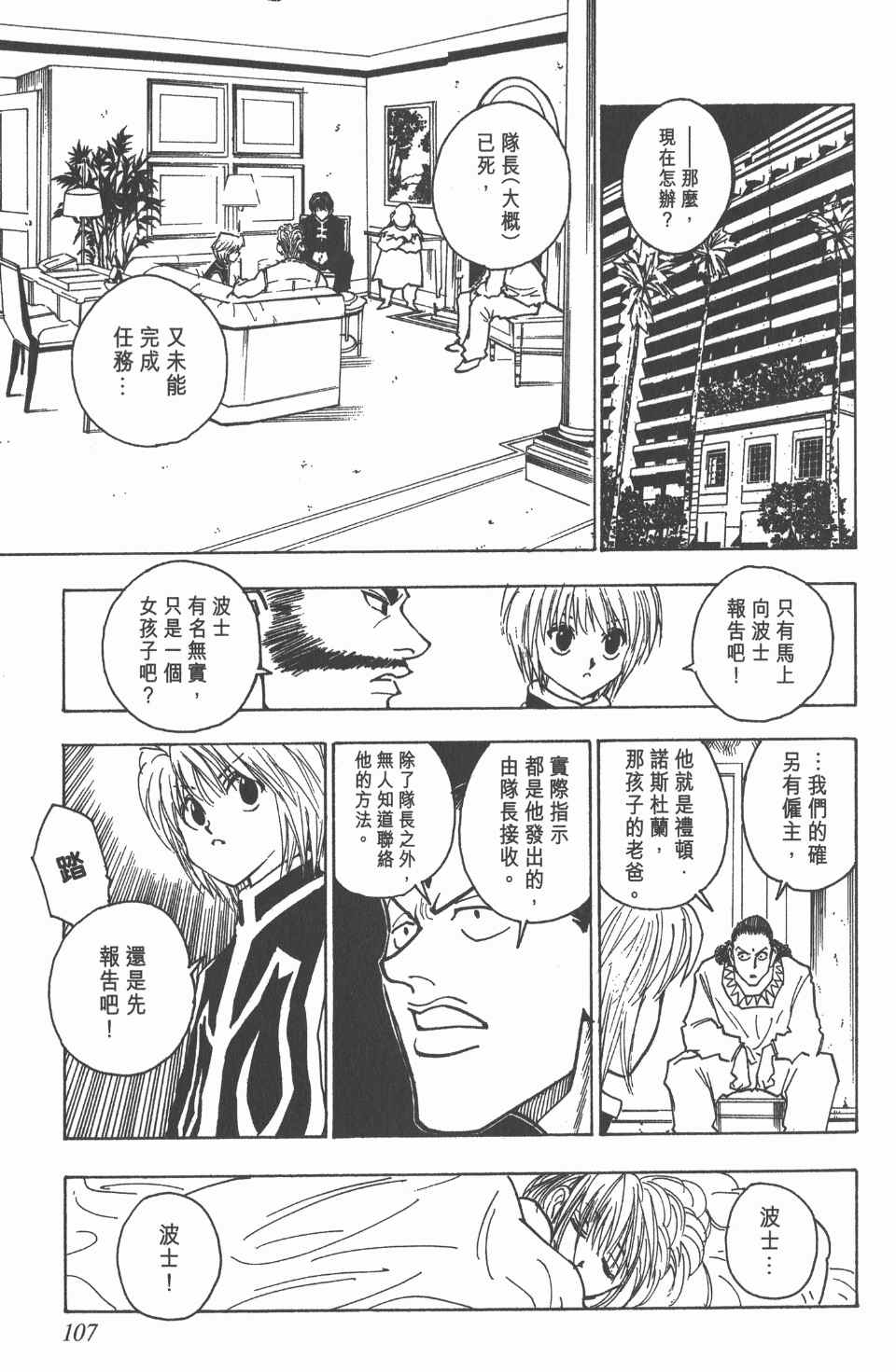 第 107 页