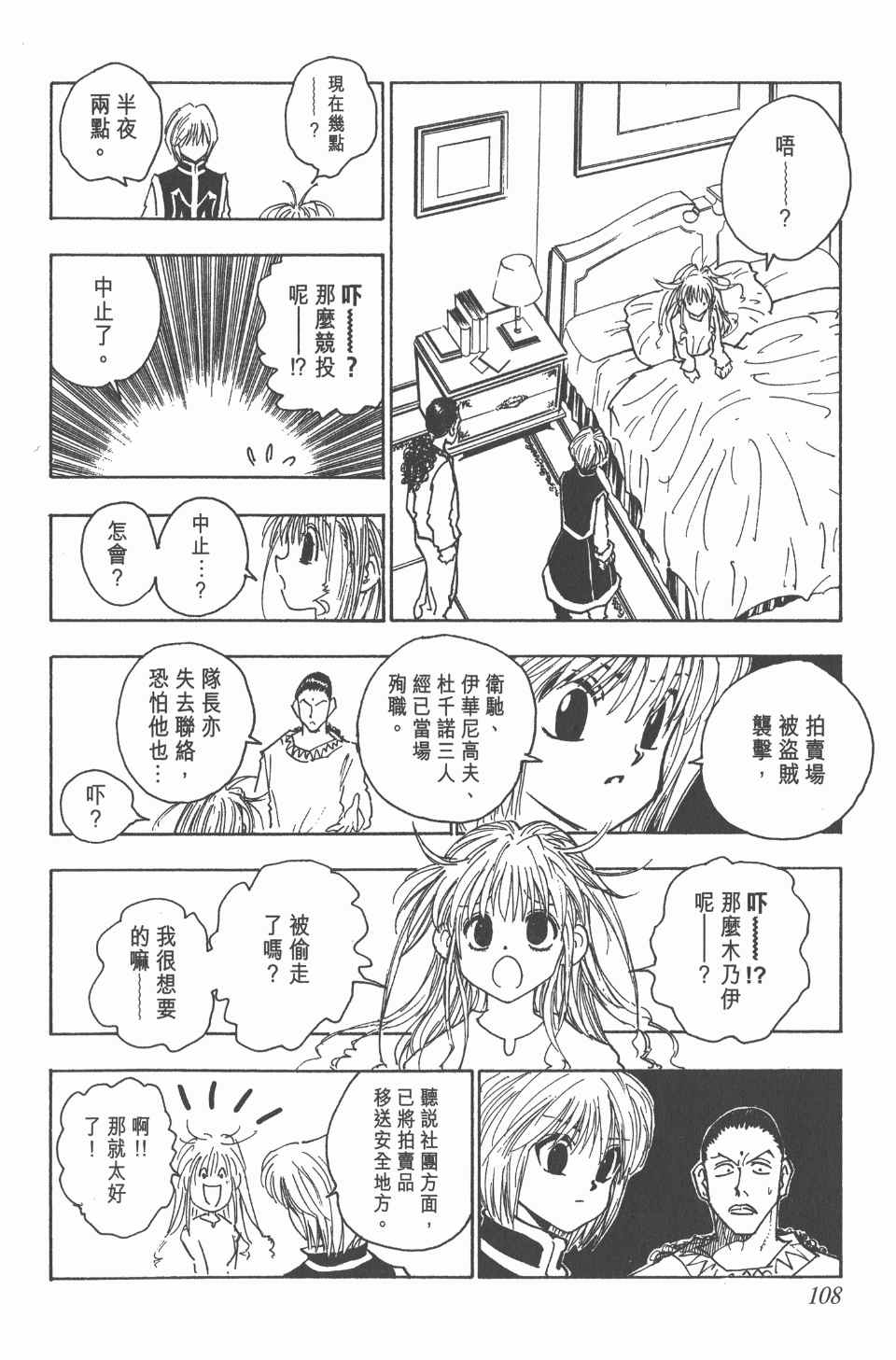第 108 页