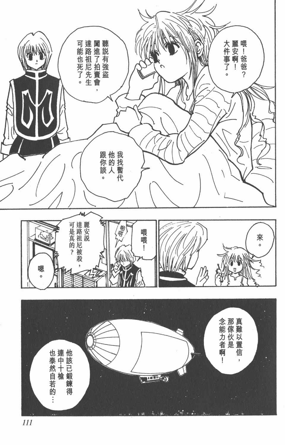 第 111 页