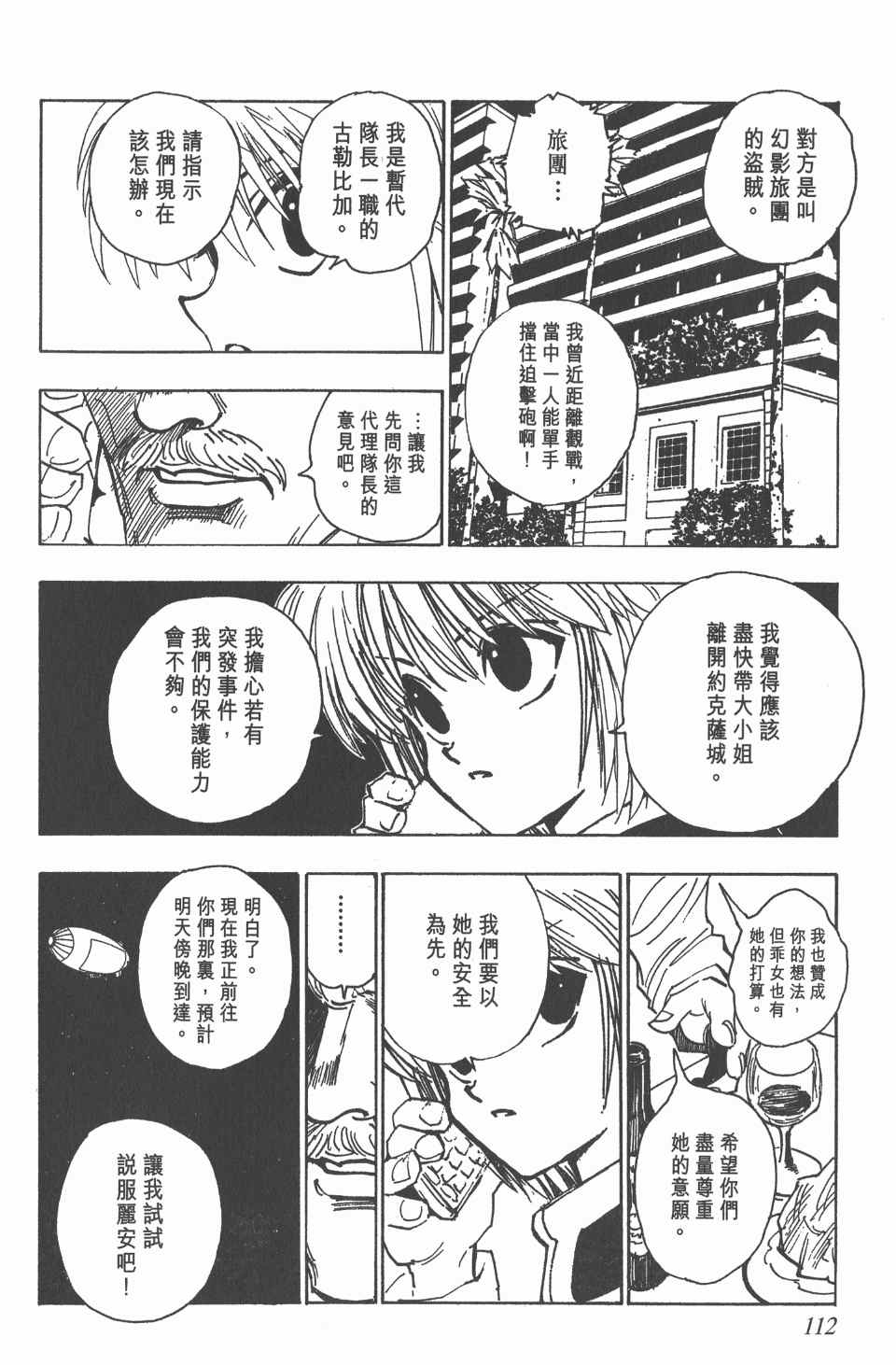 第 112 页