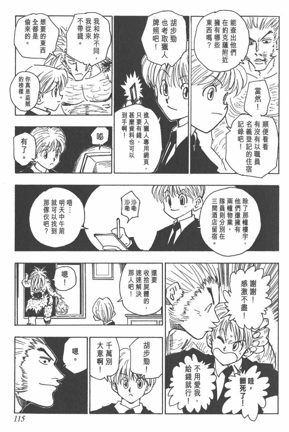 第 114 页
